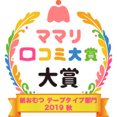 パンパースのはじめての肌へのいちばん 口コミ ママリ口コミ大賞 パンパースのはじめての肌へのいちばん 口コミ ママリ口コミ大賞