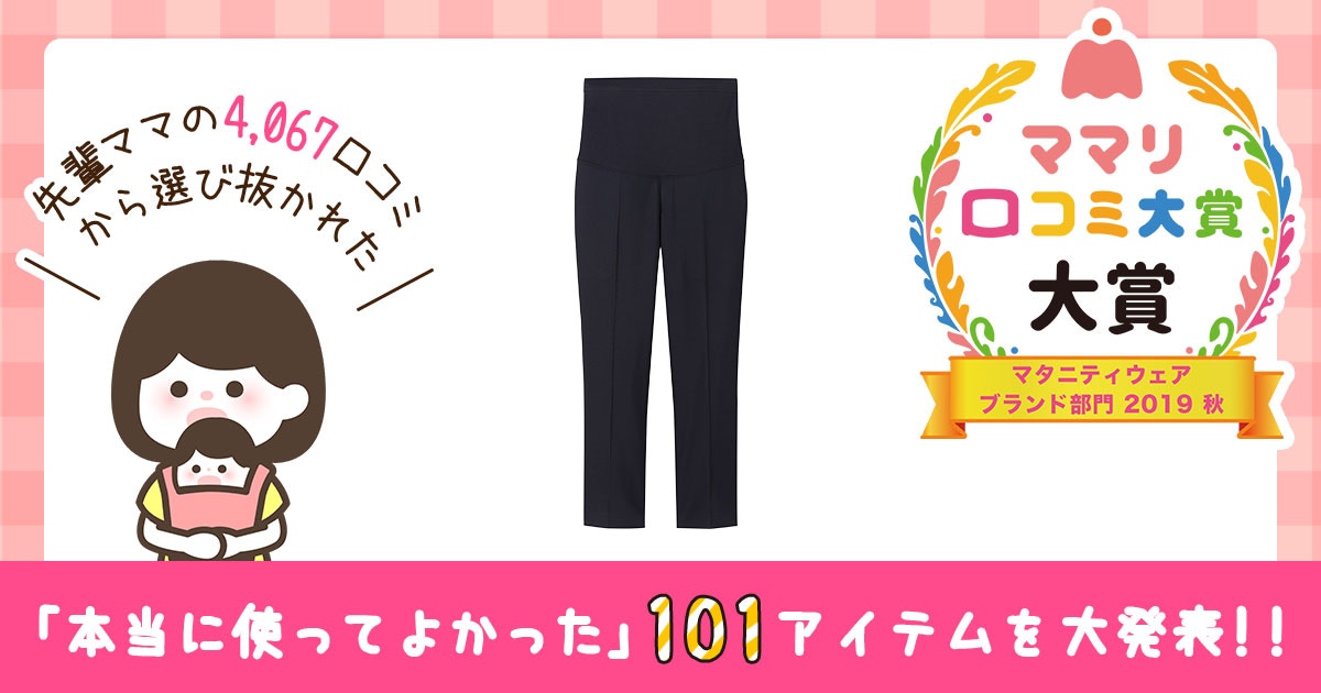 おすすめ マタニティウエアブランド部門 19 最新 ママリ口コミ大賞