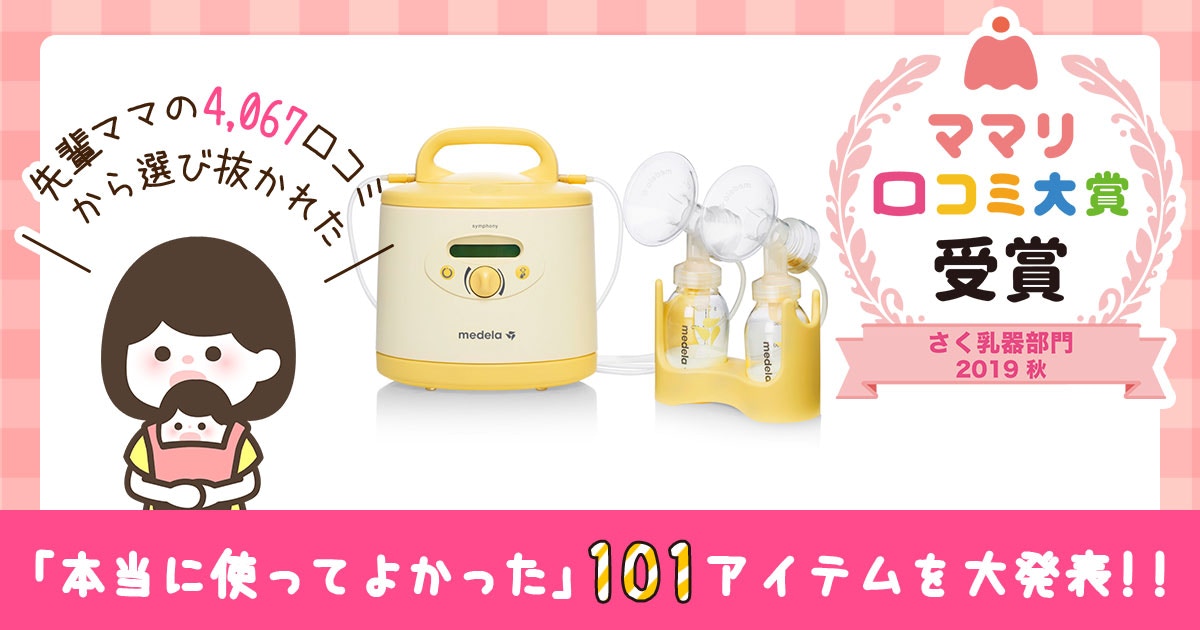 medela 難かっ シンフォニー 搾乳器