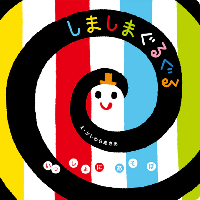 しましまぐるぐる 口コミ ママリ口コミ大賞