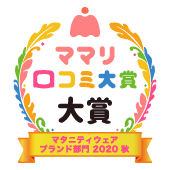おすすめ マタニティウエアブランド部門 ママリ口コミ大賞 おすすめ マタニティウエアブランド部門 ママリ口コミ大賞