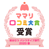 マミーポコパンツ 口コミ ママリ口コミ大賞 マミーポコパンツ 口コミ ママリ口コミ大賞