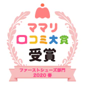 アティパスのファーストシューズ 口コミ ママリ口コミ大賞