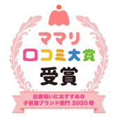 ファミリア Familiar の子供服 口コミ ママリ口コミ大賞 ファミリア Familiar の子供服 口コミ ママリ口コミ大賞