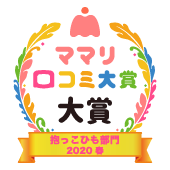 おすすめ 抱っこひも部門 ママリ口コミ大賞