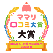 おすすめ 哺乳びん 野菜用洗剤部門 ママリ口コミ大賞 おすすめ 哺乳びん 野菜用洗剤部門 ママリ口コミ大賞