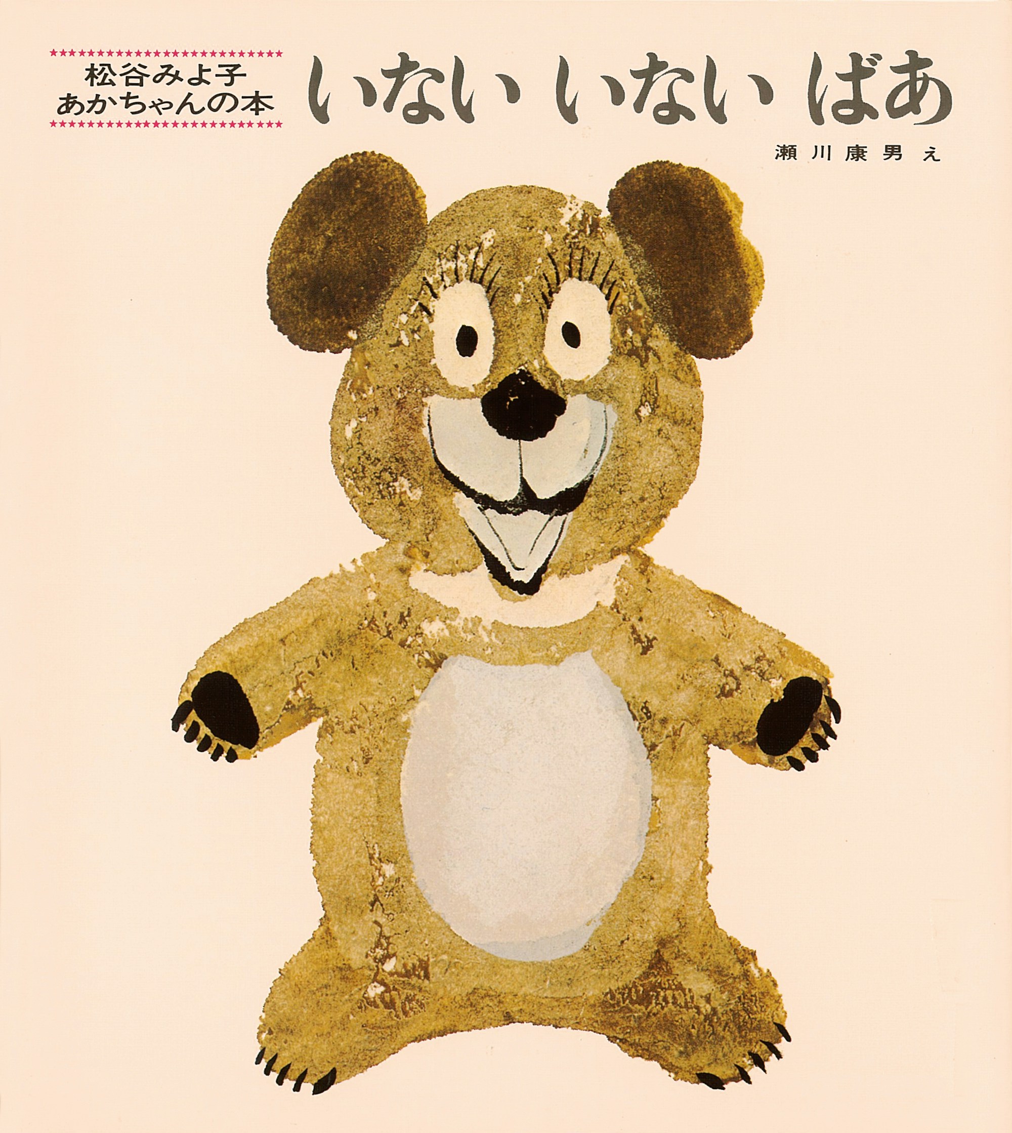 おすすめ 0歳向け絵本部門 2020 | ママリ口コミ大賞