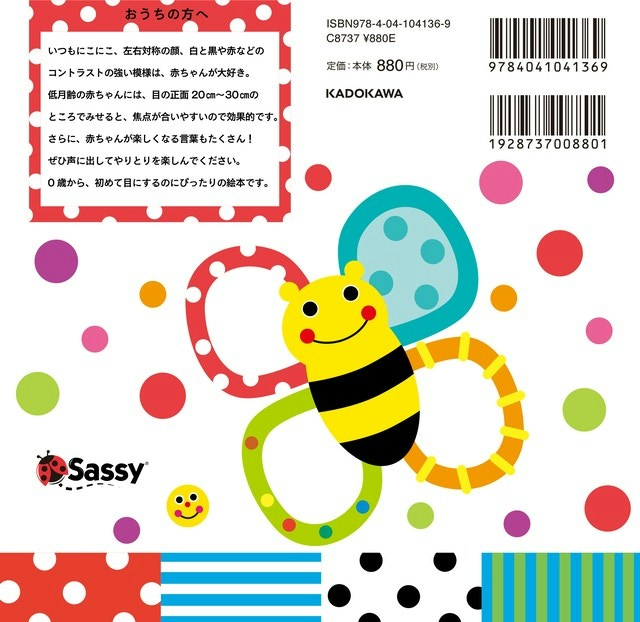 Sassyのあかちゃんえほん にこにこ 口コミ | ママリ口コミ大賞