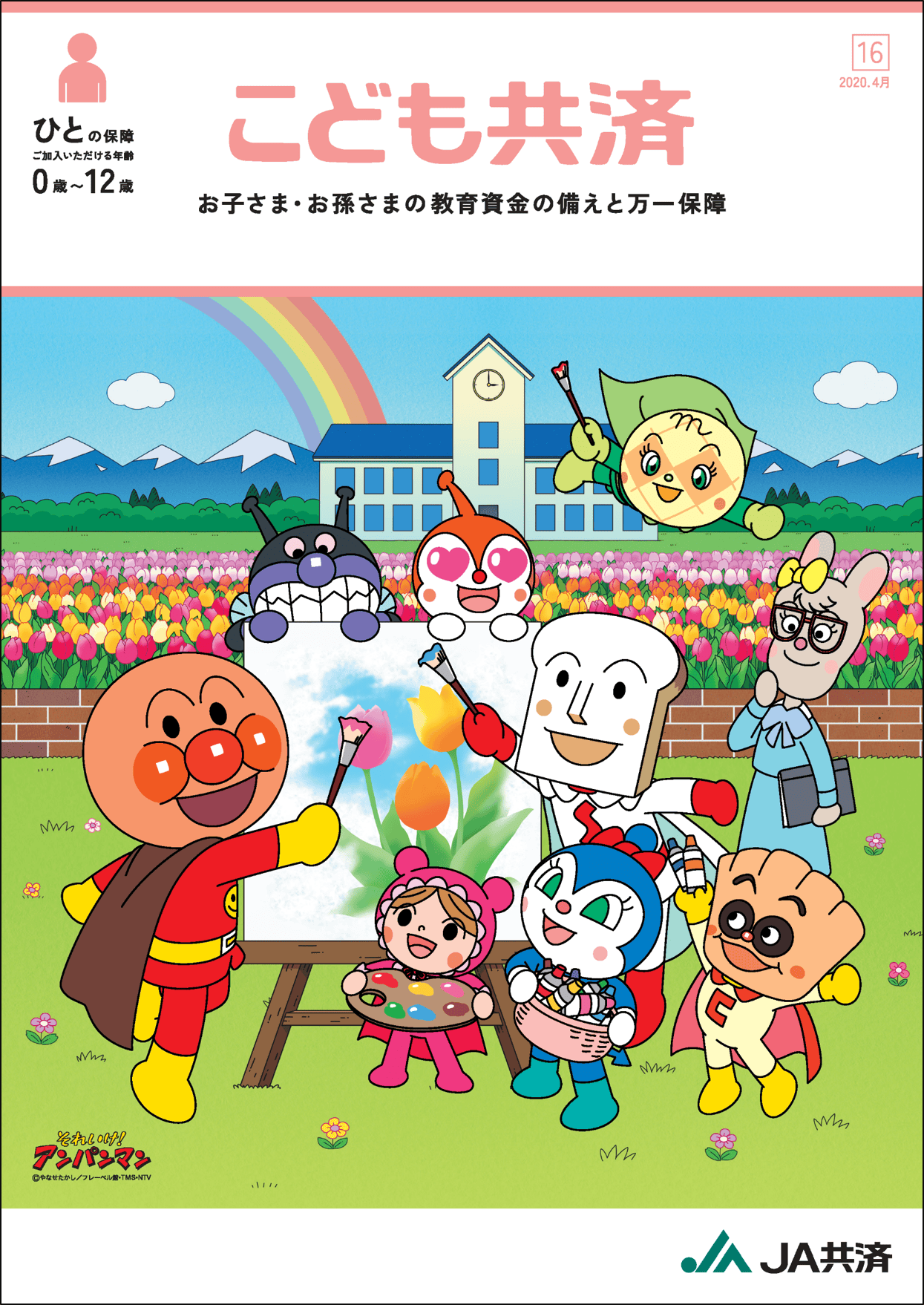 おすすめ 学資保険部門 2020 | ママリ口コミ大賞