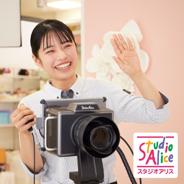 スタジオアリス 1枚目