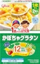 1歳からの幼児食 グリコ 3枚目