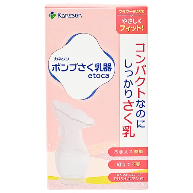 ポンプさく乳器etoca ※旧:さく乳ポンプetoca 1枚目