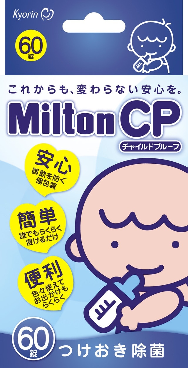 Milton CP 口コミ | ママリ口コミ大賞