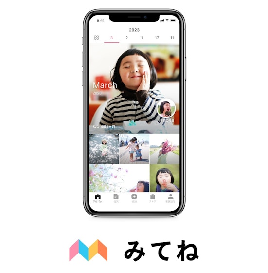 家族アルバム「みてね」